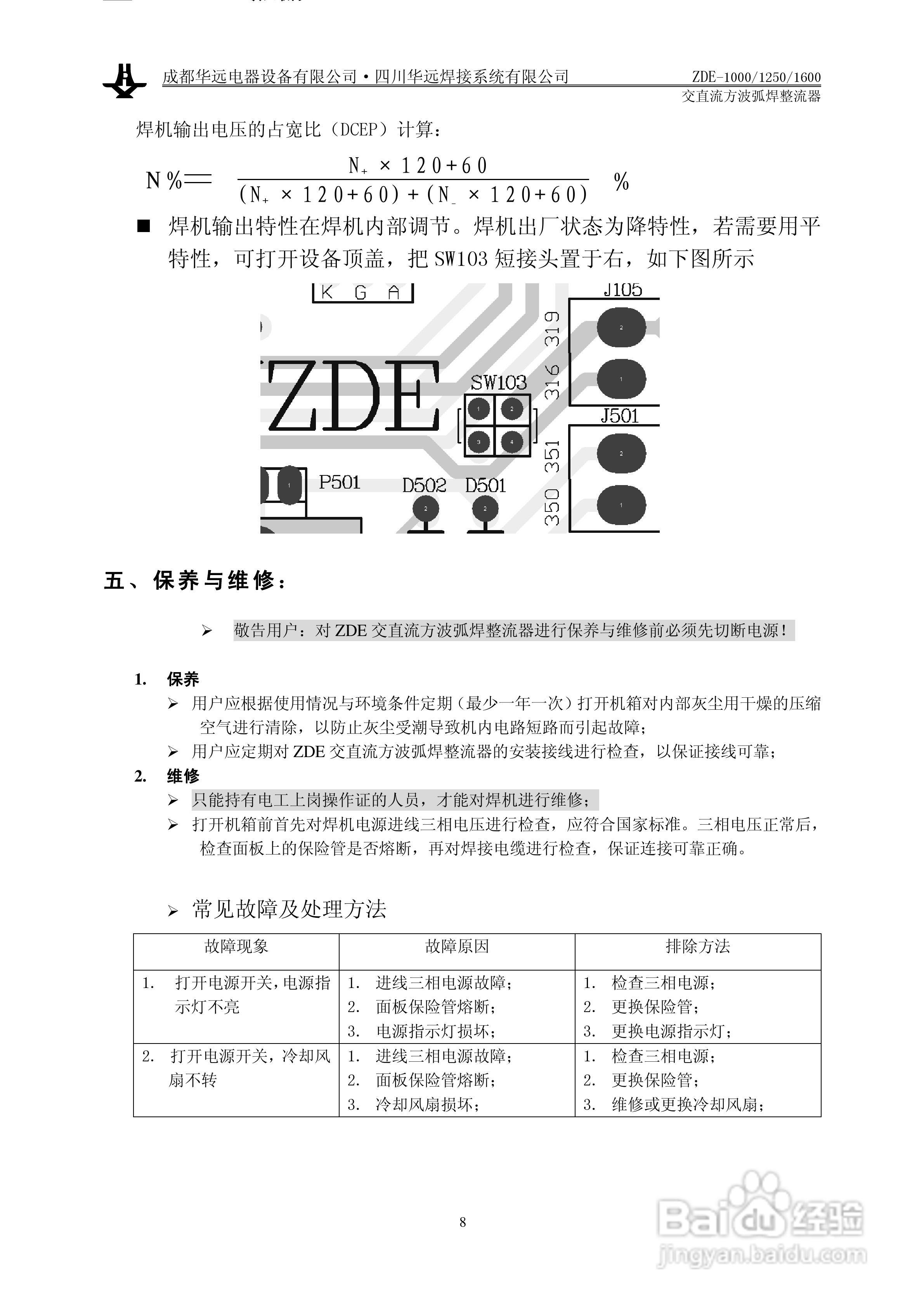 华远ZDE-1000交直流方波弧焊整流器使用说明书:[1]