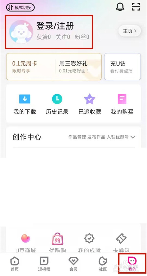 优酷vip如何登录
