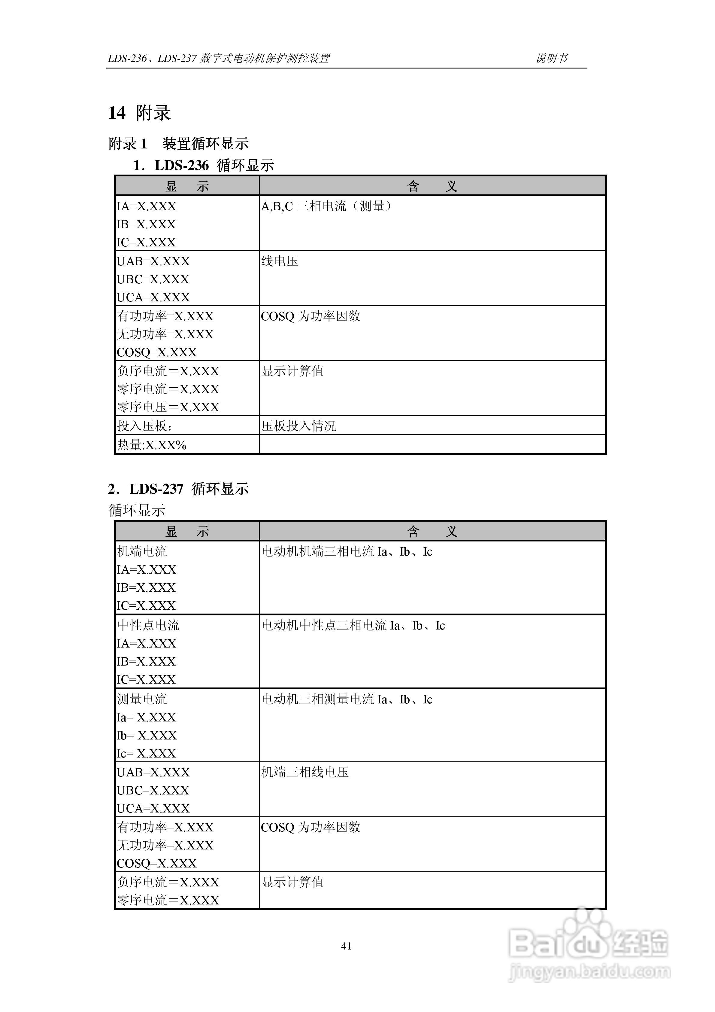 LDS-236/237 数字式电动机保护测控装置说明书:[5]