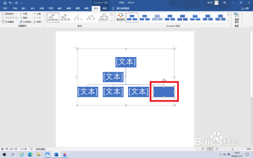 word文档smartart图形怎么增加分支