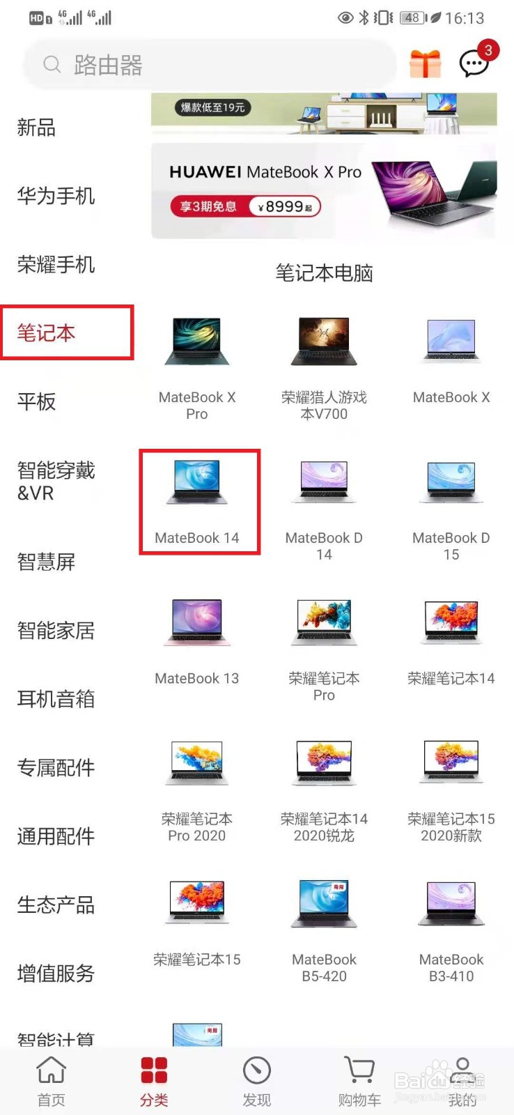 2020版matebook13和14怎么选