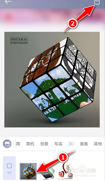 怎么制作3d拼图并分享到社交平台