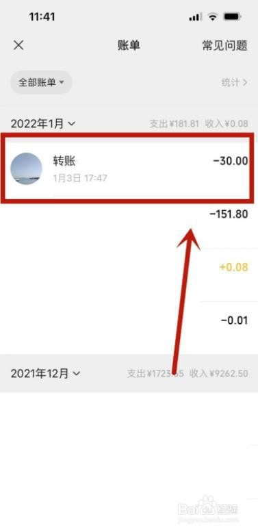 微信电子凭证在哪找