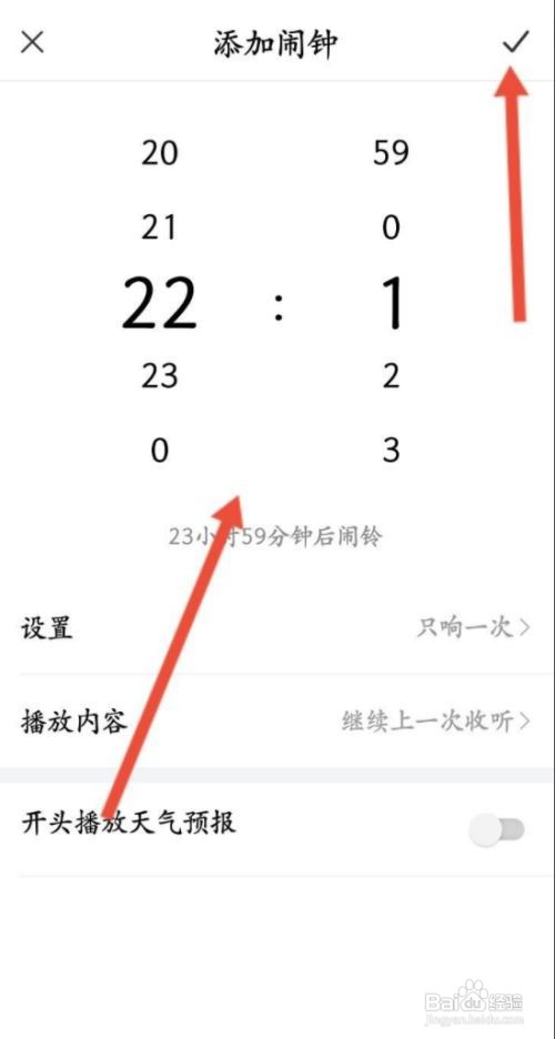 喜马拉雅如何设置闹钟