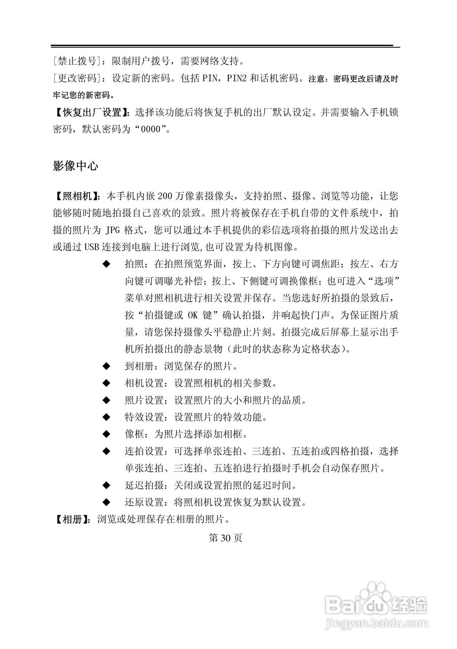 TCL M388手机使用说明书:[3]