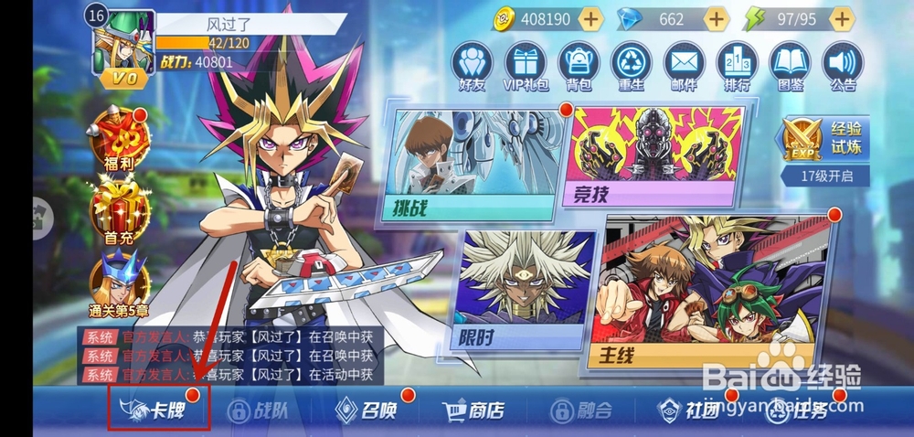 神创卡牌怎么升级卡牌