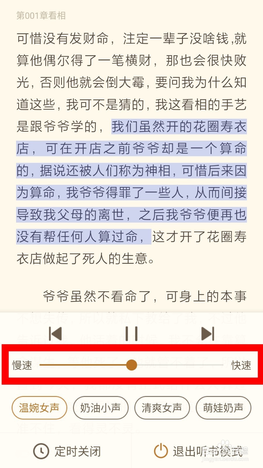 书旗小说怎么听书设置自己朗读