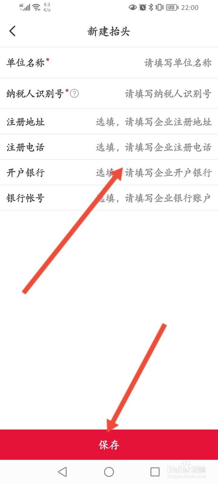 考拉海购软件怎么新建发票抬头信息
