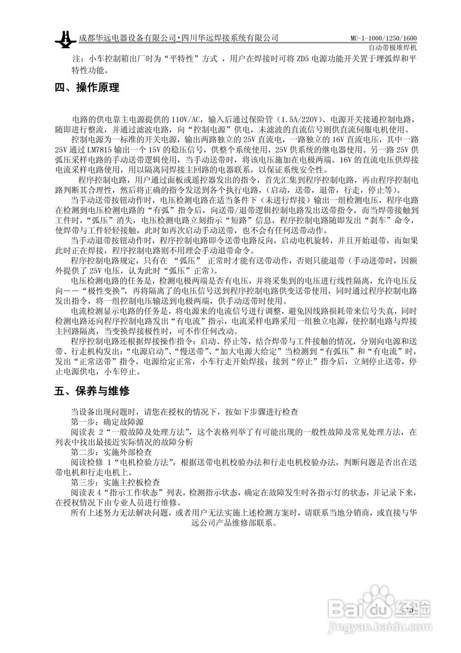 华远MU-1-1600自动带极堆焊机使用说明书:[2]