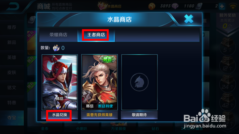 王者荣耀水晶怎么获得