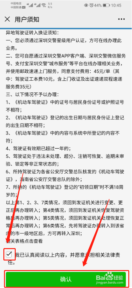 深圳驾驶证的换证方法