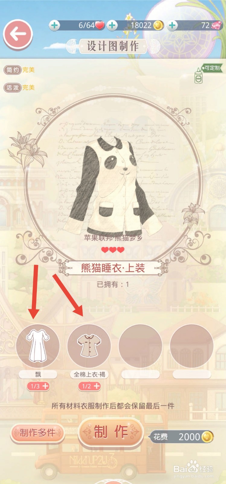 奇迹暖暖里的熊猫梦乡睡衣套装怎么获得