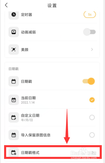Oldroll复古胶片相机如何设置日期戳格式