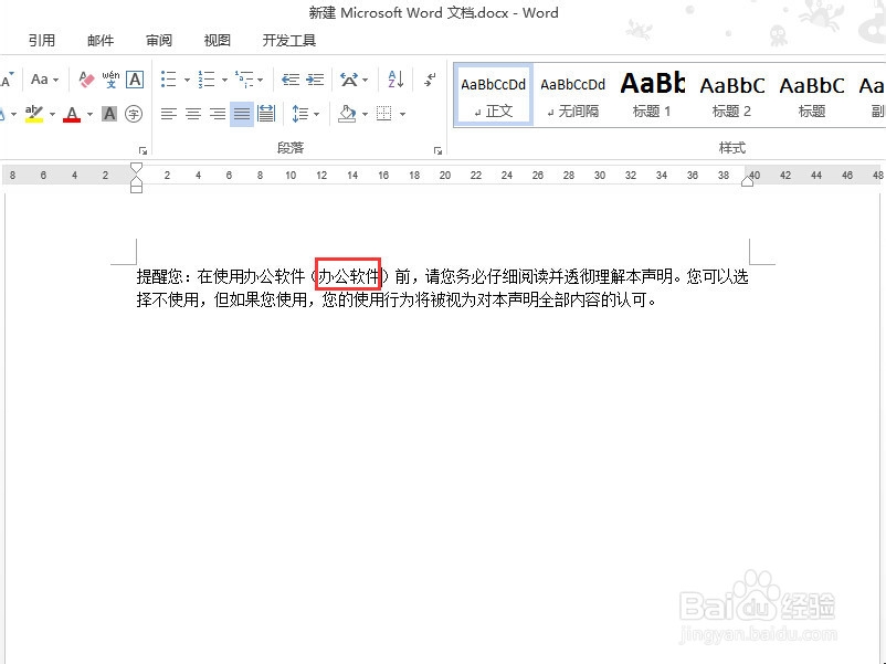 word2013中插入-改写模式的切换以及应用