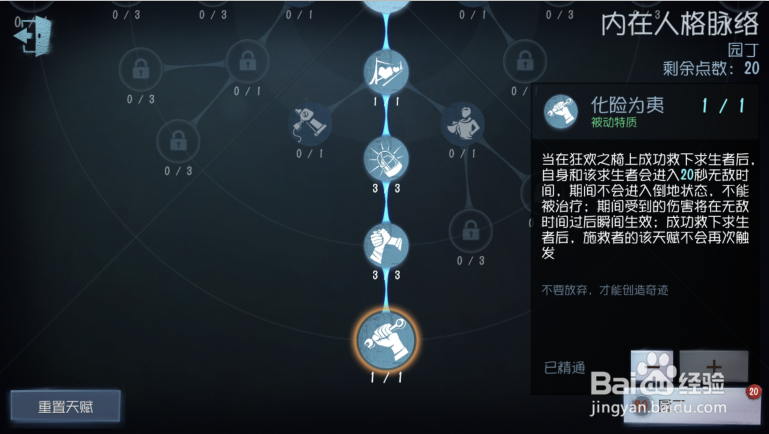 【第五人格】园丁人格加点