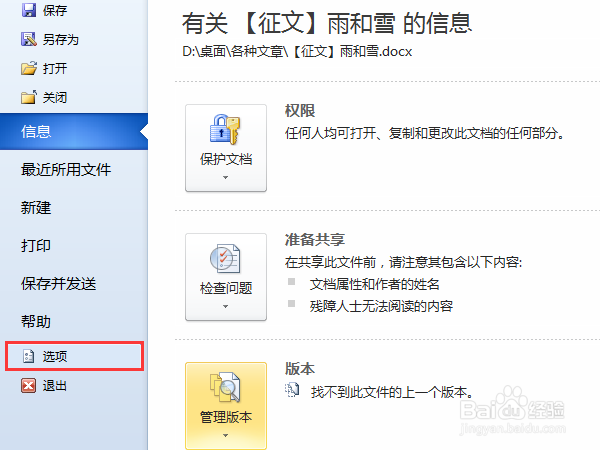 Word 如何找到未保存的文档和正确保存文档？