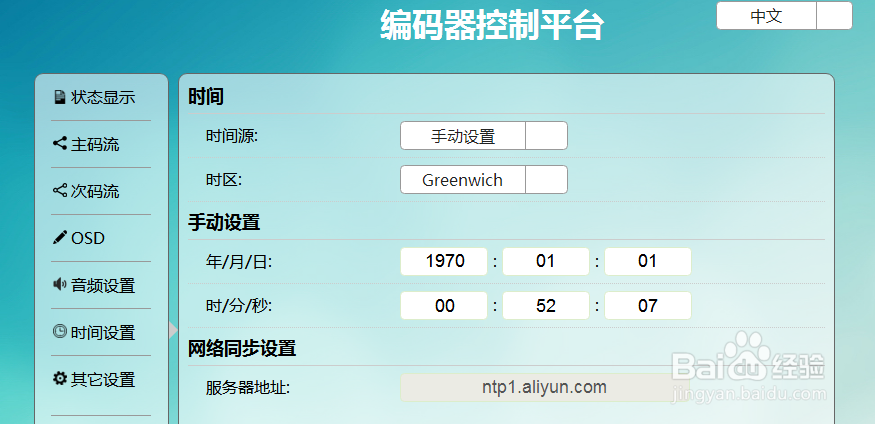 讯维IP编码器及控制平台软件操作步骤