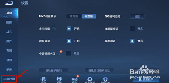 王者荣耀设置隐身攻略