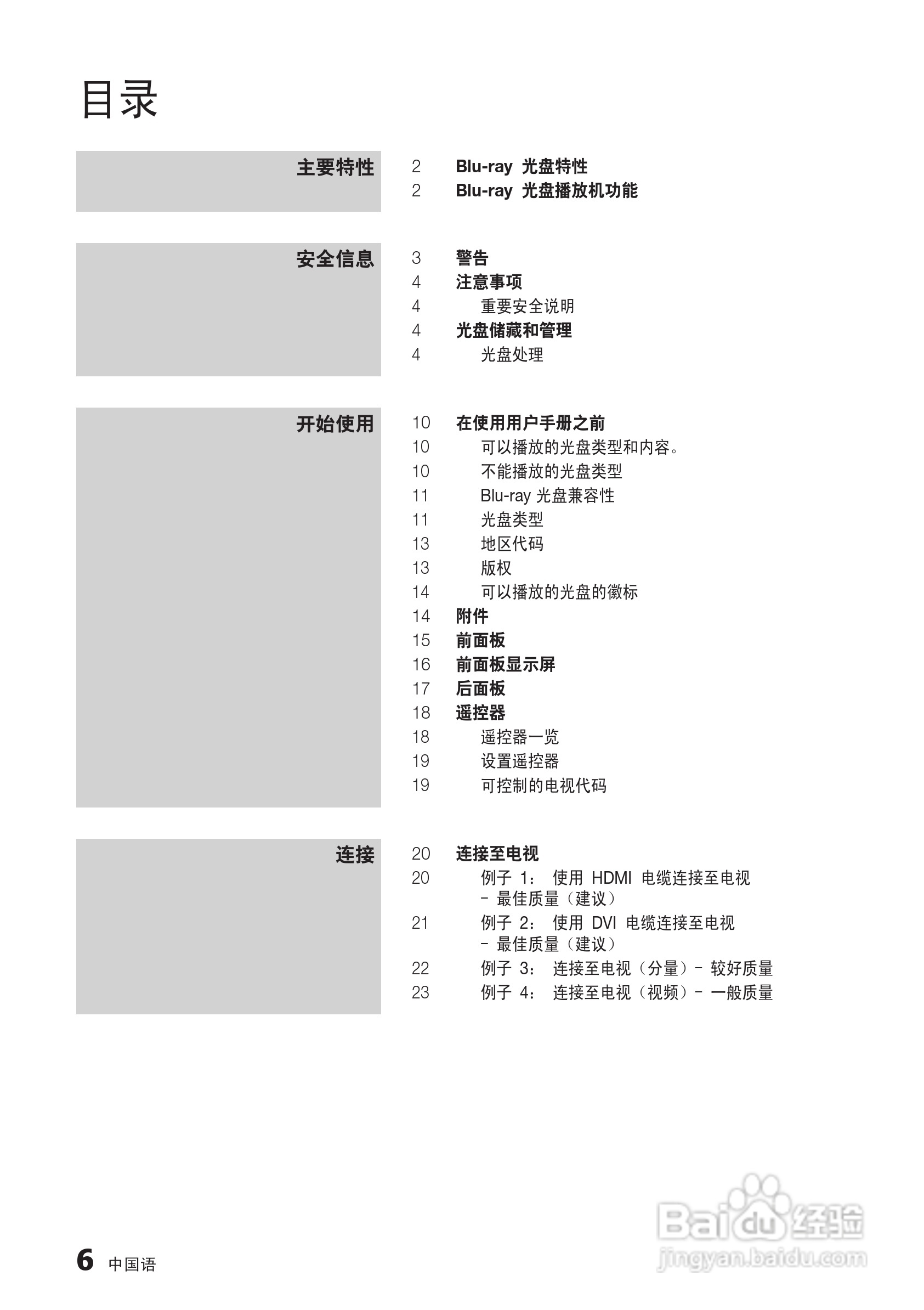 三星BD-C5500高清播放机使用说明书:[8]