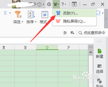 WPS如何登陆使用并更换皮肤和更新版本