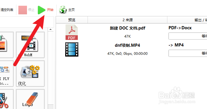 怎么改视频格式为mp4