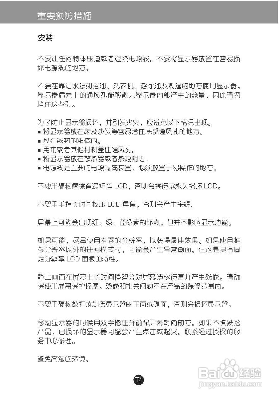 LG E2040T液晶显示器使用说明书:[1]