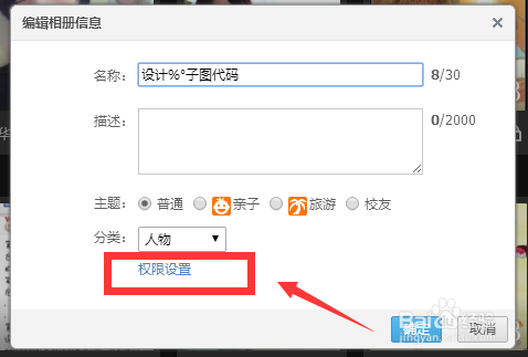 QQ空间怎么设置相册隐藏，别人无法看到这个相册