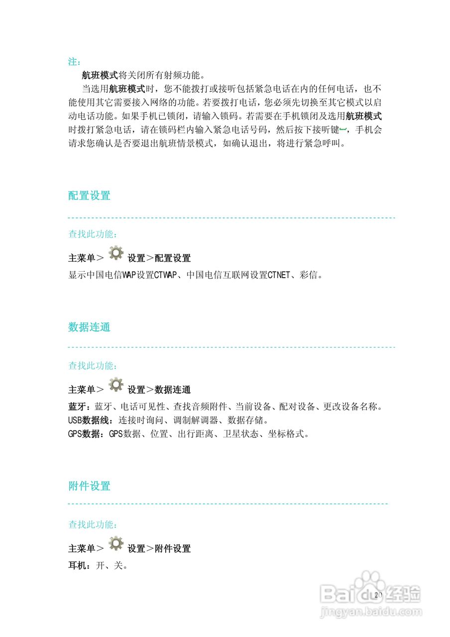 摩托罗拉EX200手机使用说明书:[3]