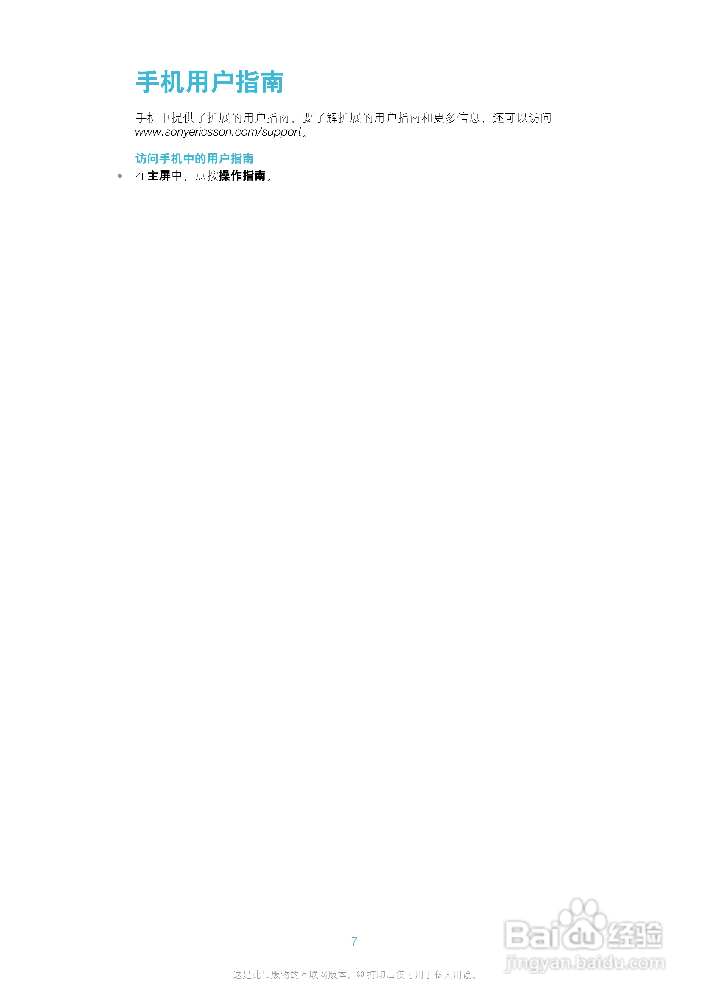 索爱A8i手机使用说明书:[1]