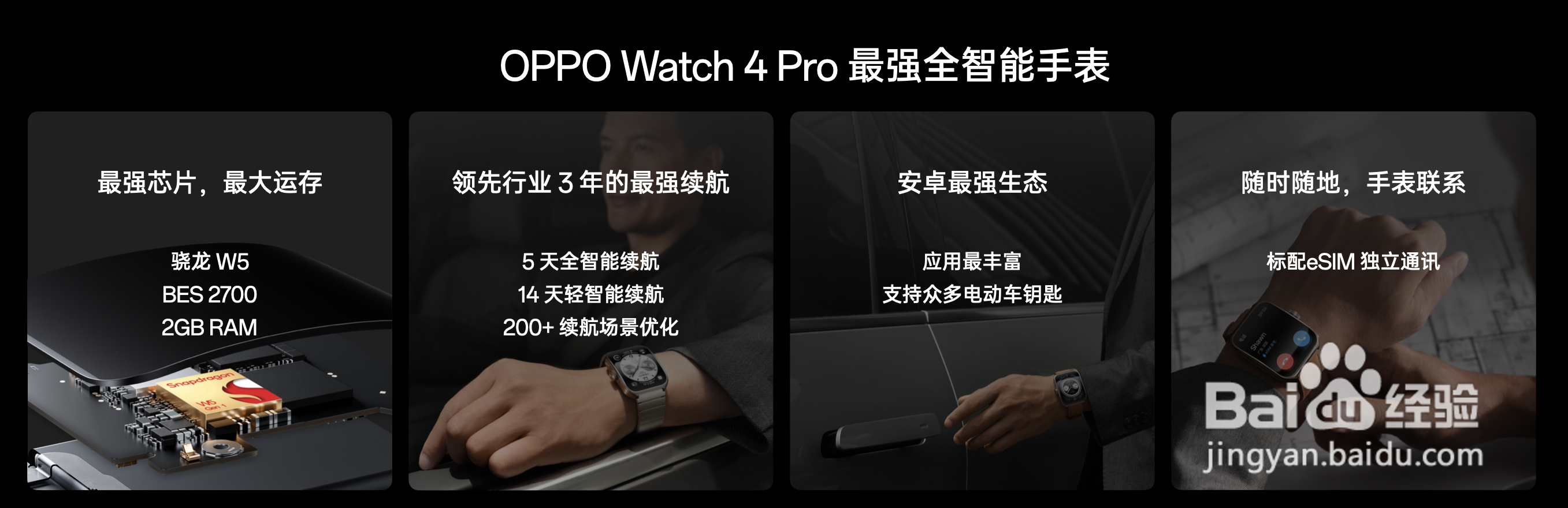 OPPO Watch 4 Pro性价比如何?