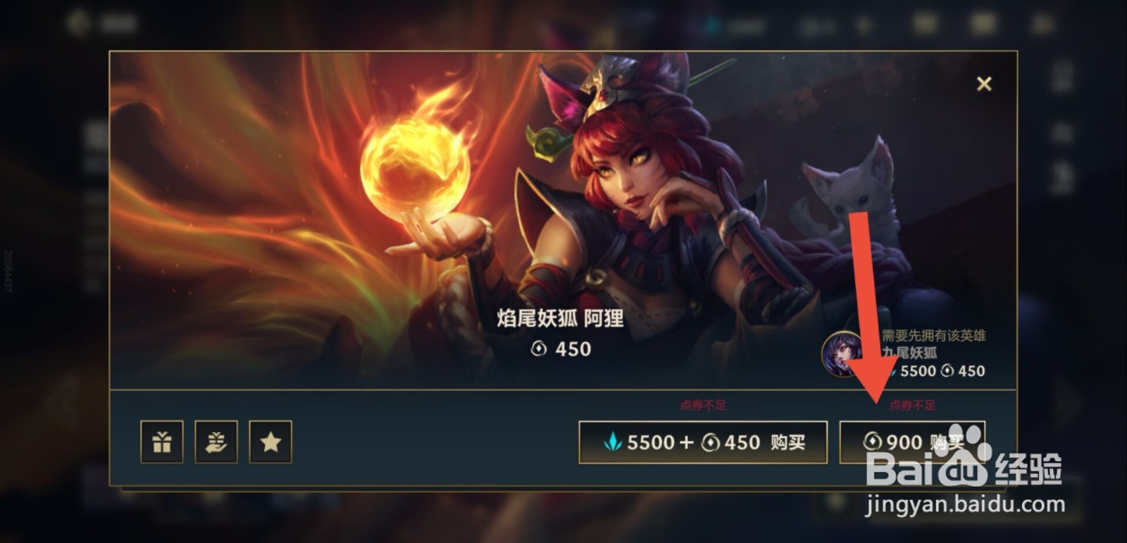 英雄联盟手游阿狸焰尾狐狸皮肤怎么购买
