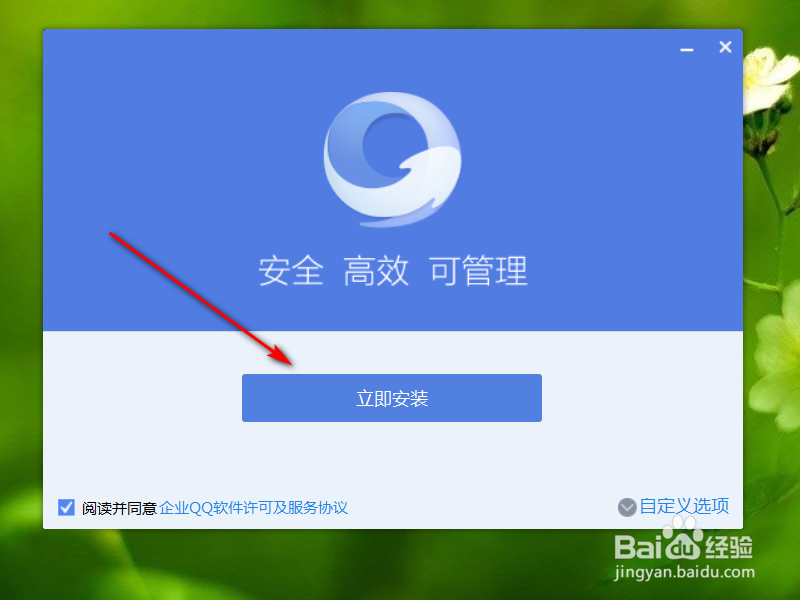 电脑怎么下载安装企业QQ