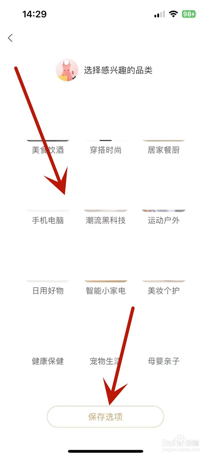 如何在小米有品中编辑兴趣档案