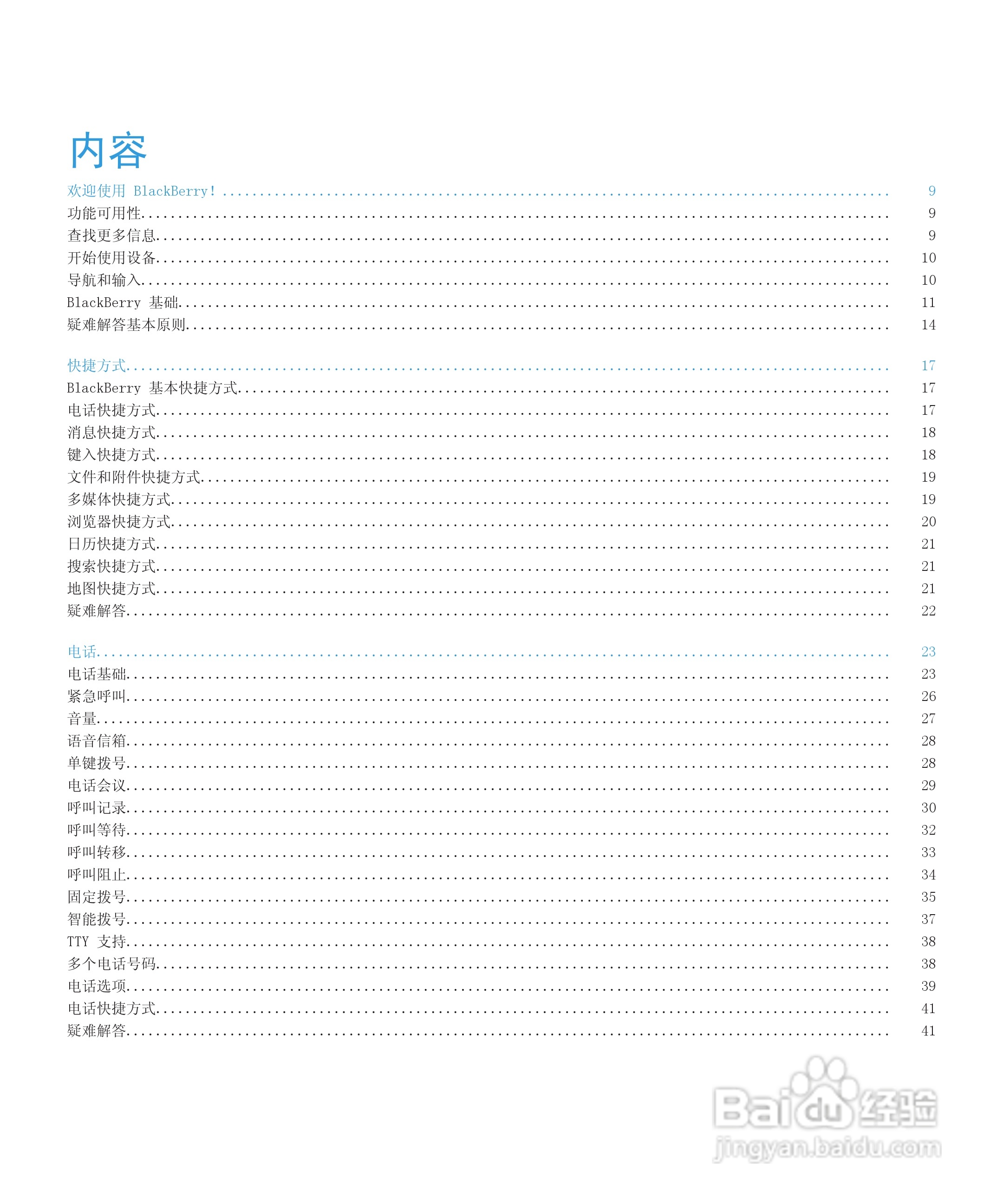 黑莓BlackBerry Curve 9100手机使用说明书:[1]