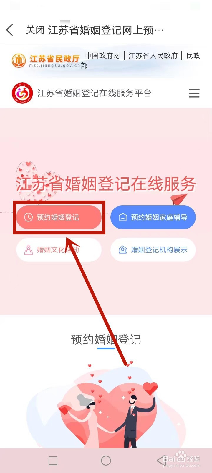 盐城结婚怎么登记