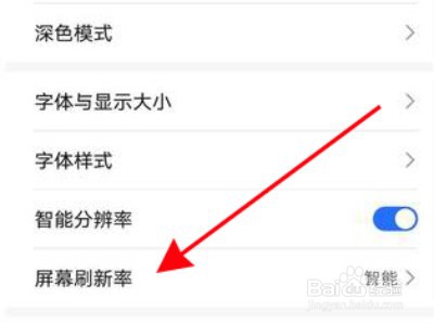 荣耀x20se如何设置屏幕刷新率
