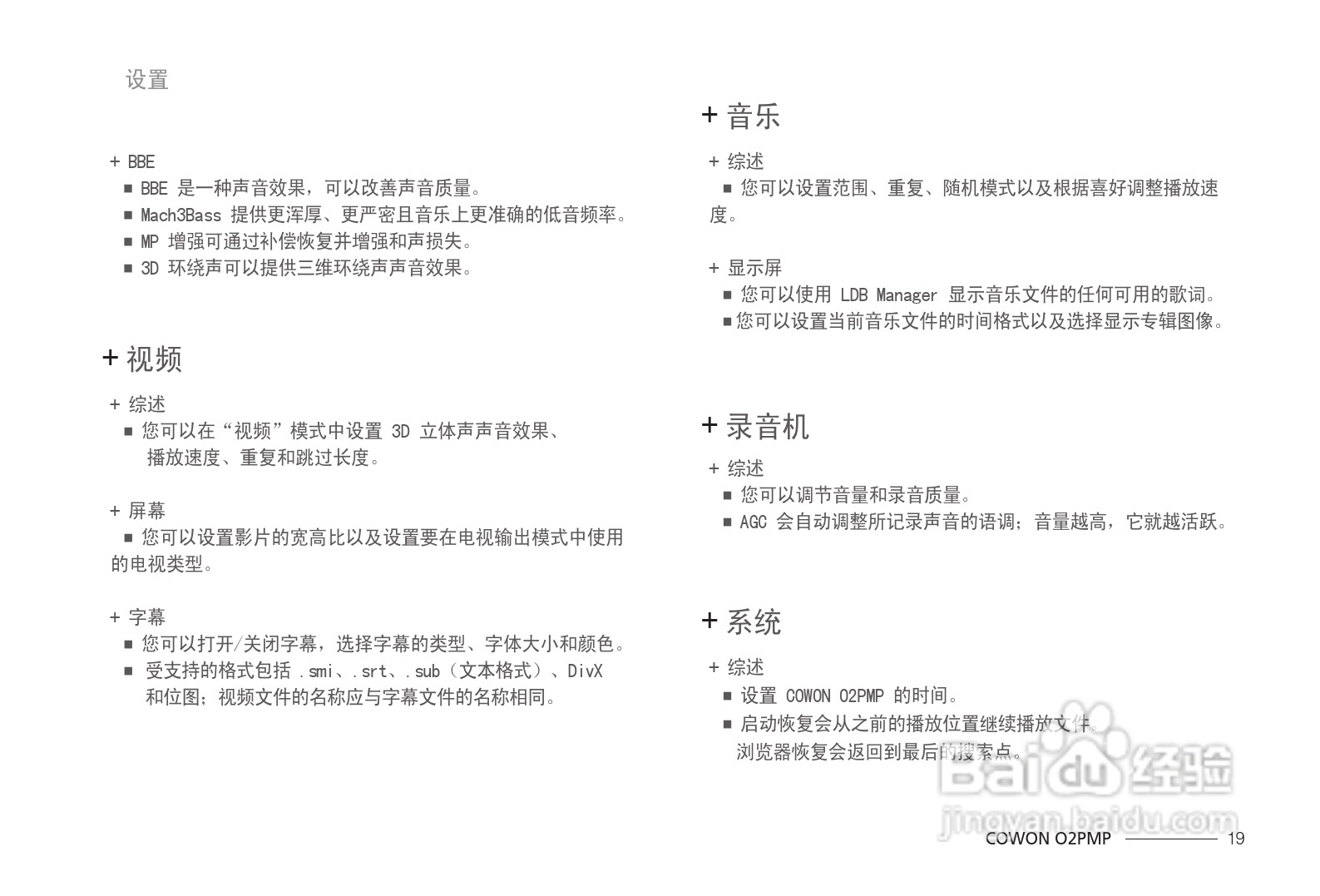 爱欧迪O2播放器使用说明书:[2]