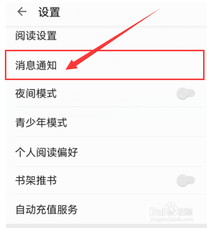 掌阅怎样才能接收作者的推送提醒