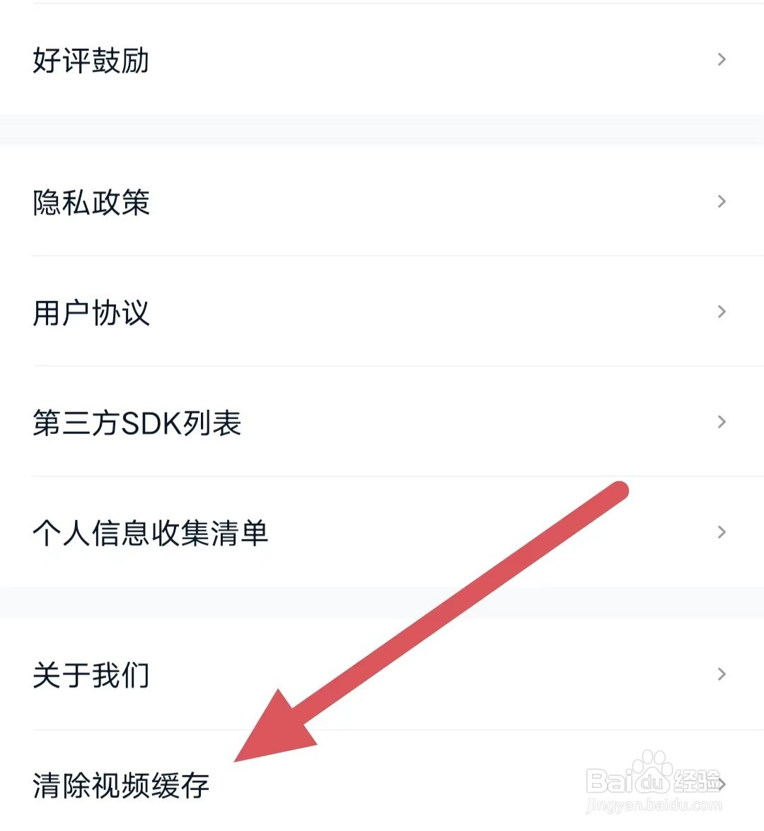 好轻如何查看清除视频缓存