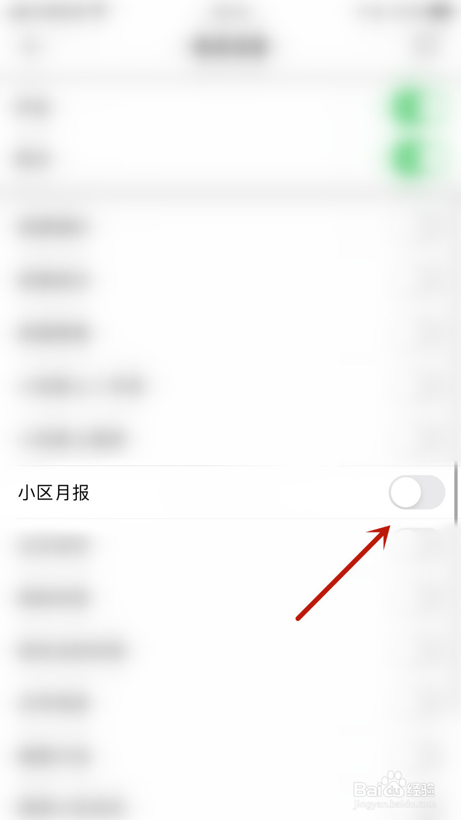 怎样关停贝壳找房小区月报通知