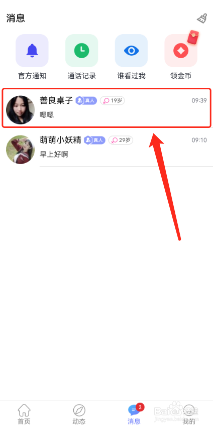 觅话怎么拉黑别人？