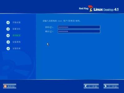 红旗Red Flag Linux 4.1安装全程图解