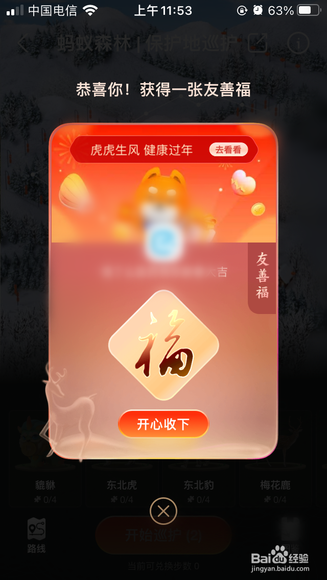 如何通过蚂蚁森林得福卡2022