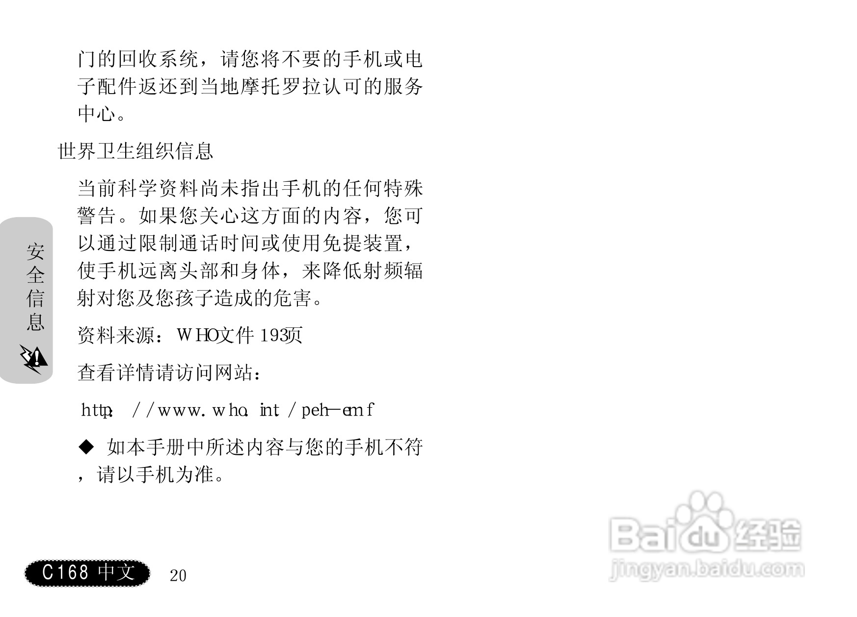 摩托罗拉C168手机使用说明书:[3]