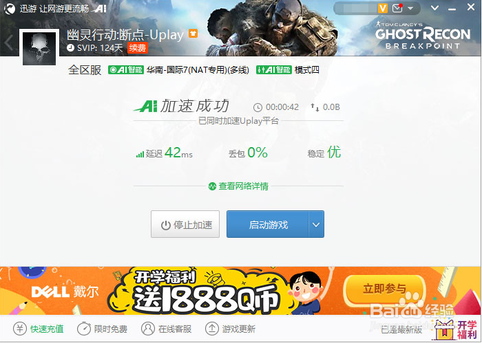 如何解决幽灵行动断点infinity-00100错误提示