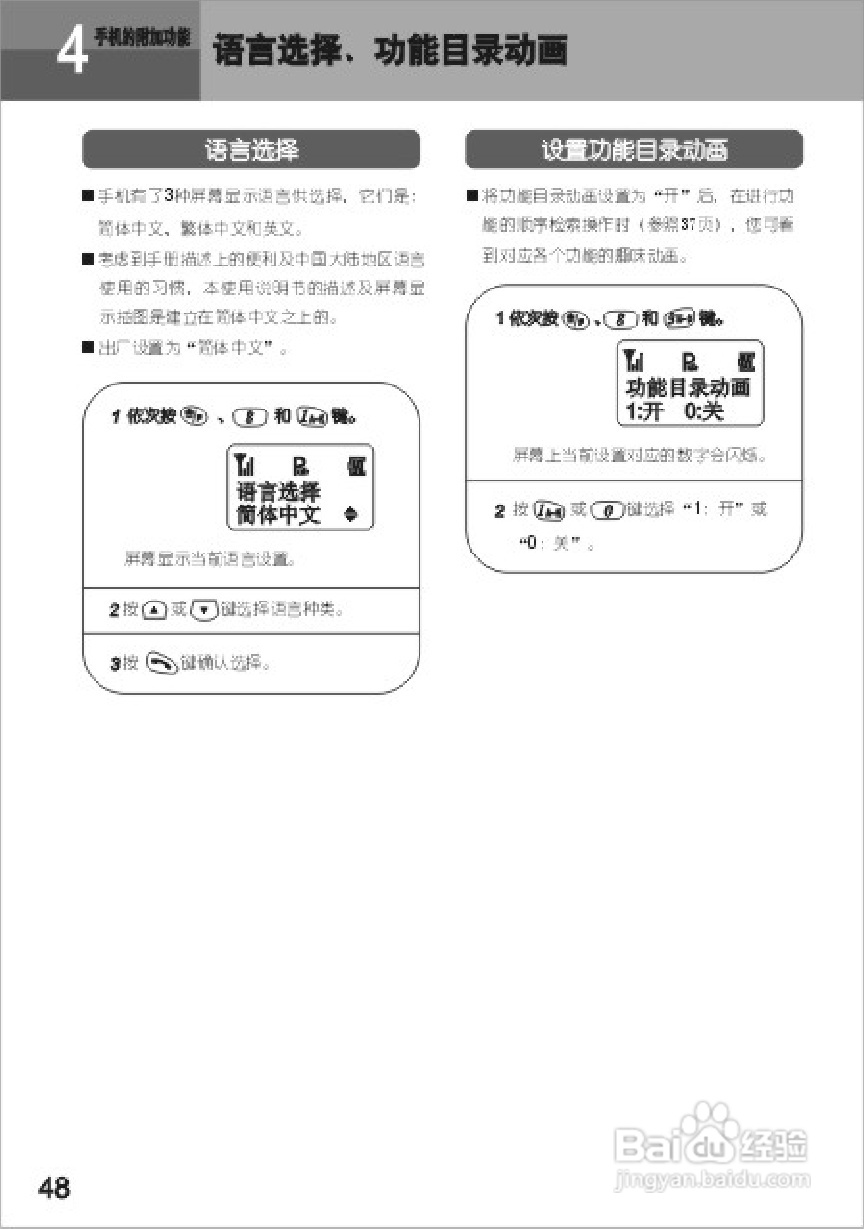 UT斯达康UTS702-A66手机使用说明书:[5]
