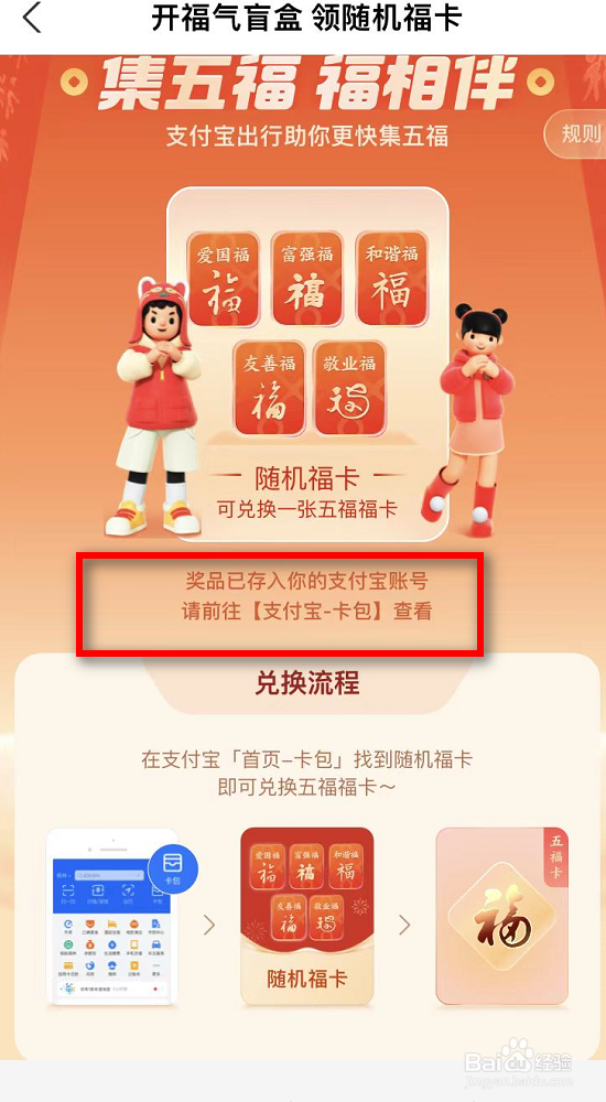 支付宝如何提前领取随机福卡?