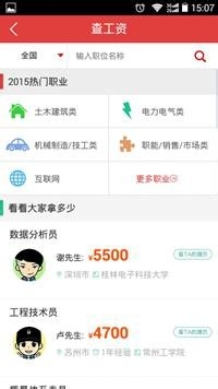 怎么快速找到工作?