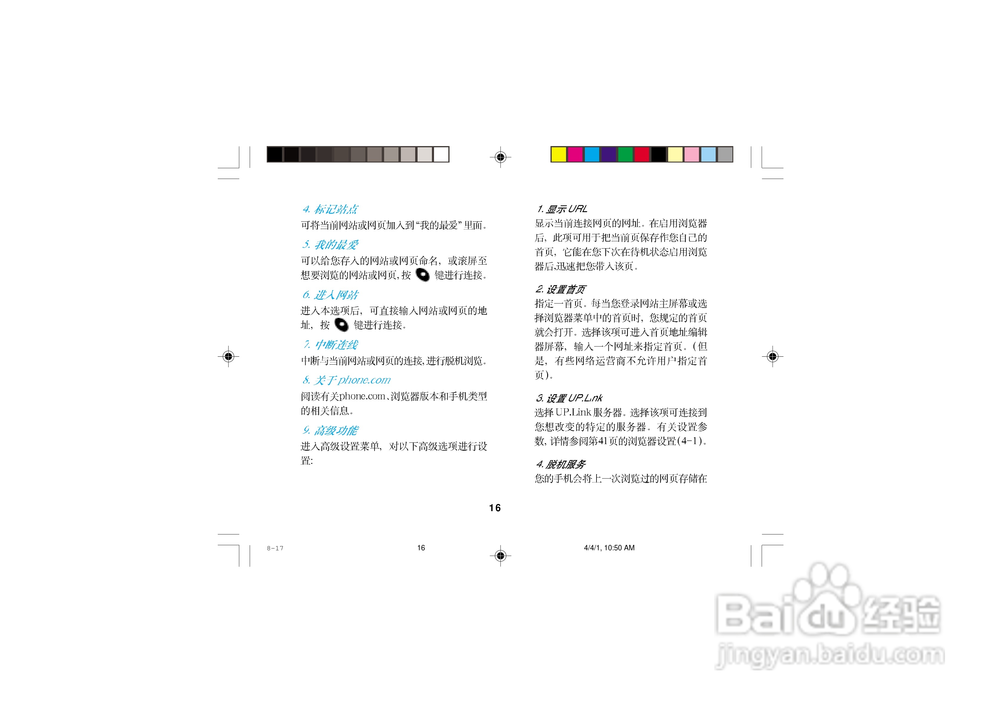 摩托罗拉T2988手机使用说明书:[3]