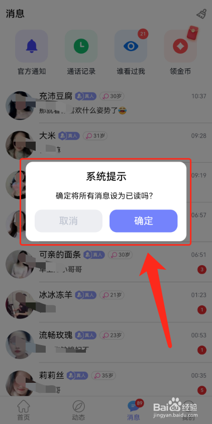 觅话怎么将所有的消息都设为已读？
